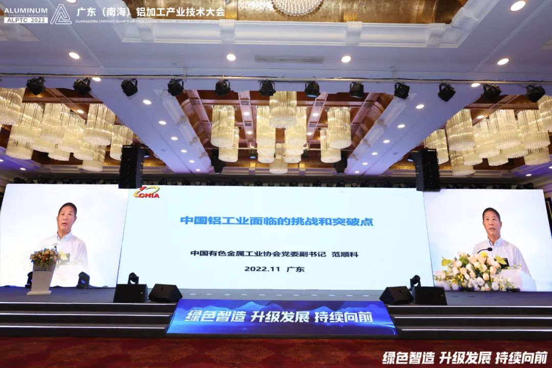 2022广东（南海）铝加工产业技术大会